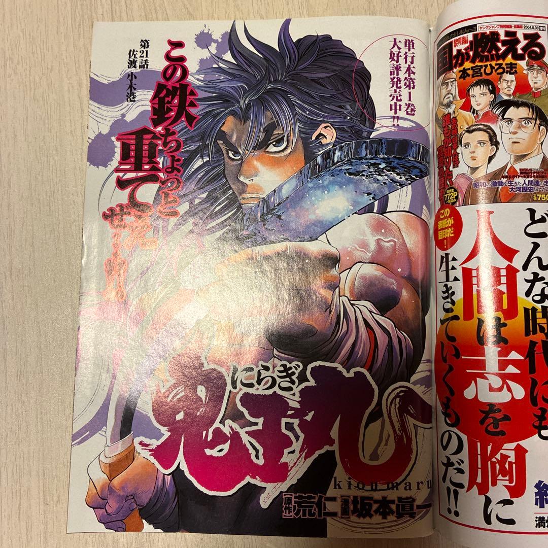ヤングジャンプ 創刊25周年 香里奈 戸田恵梨香 付録付き ZETMAN 夜王