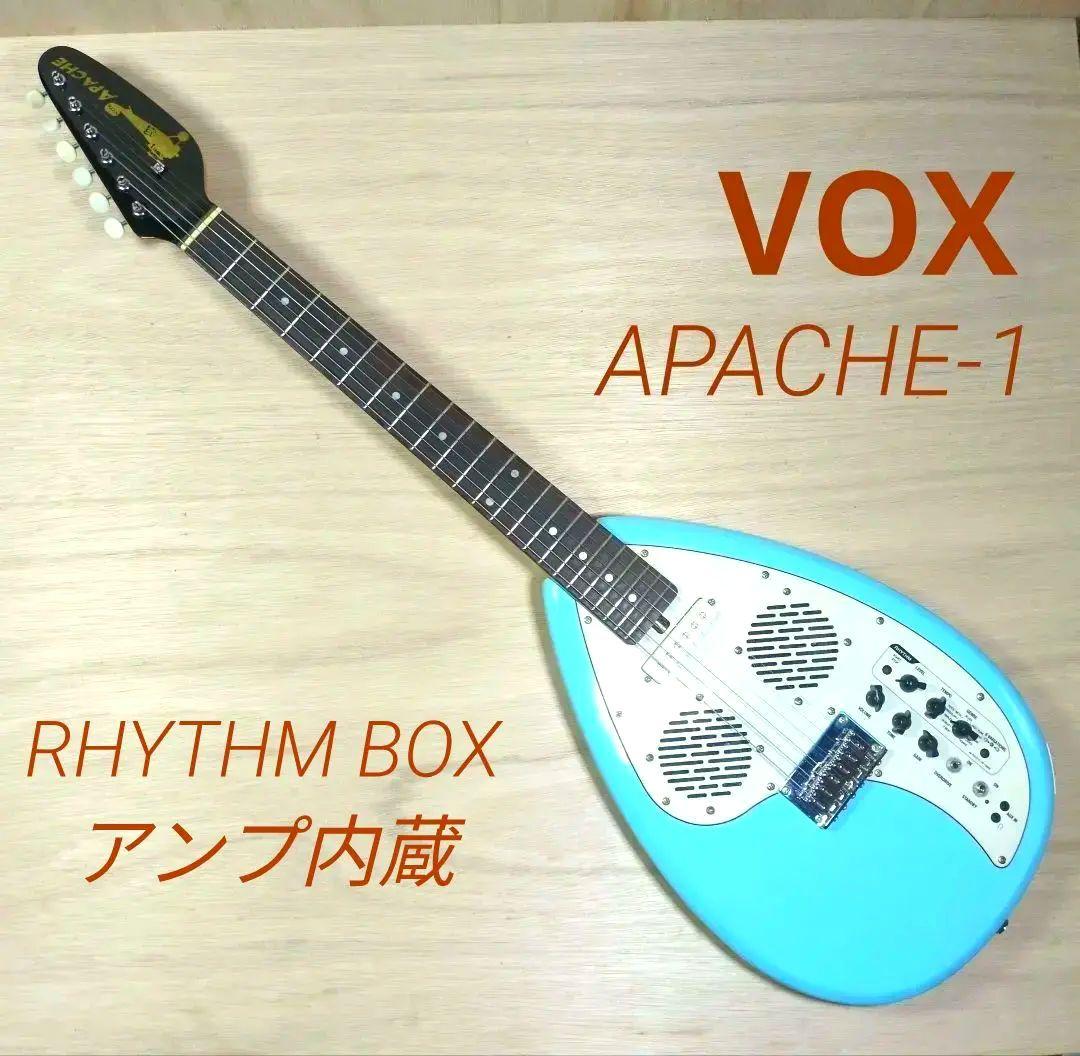 VOX APACHE-1 エレキギター　アンプ リズムボックス内蔵　ヴォックス VOX APACHE-1 エレキギター アンプ リズムボックス内蔵 ヴォックス