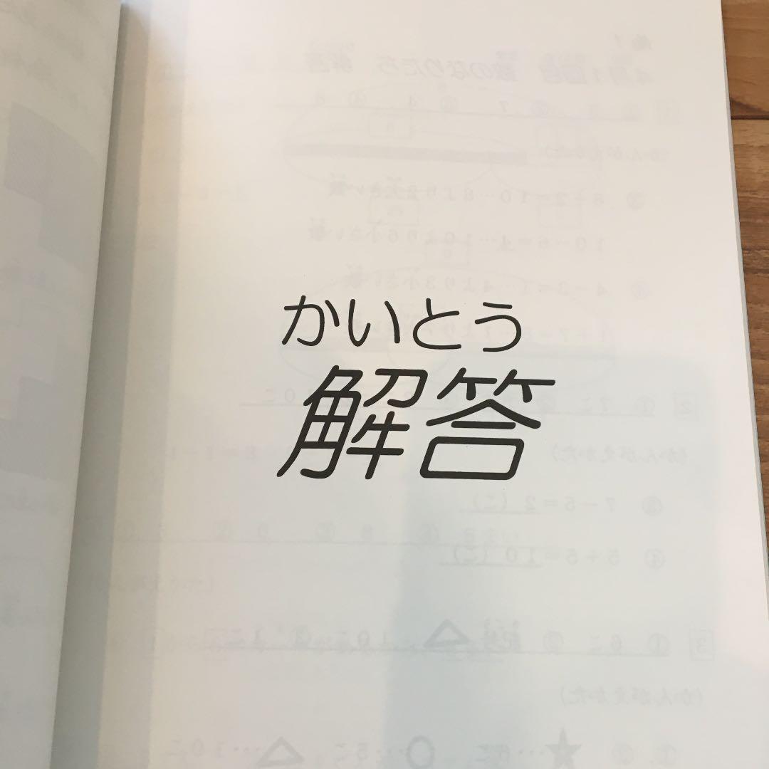 週末値下げ】浜学園 小1 最高レベル特訓 算数 テキスト 計算テキスト 4