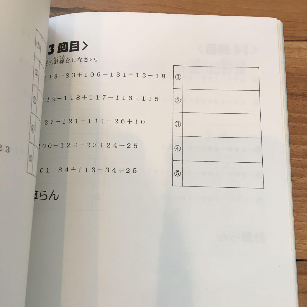 週末値下げ】浜学園 小1 最高レベル特訓 算数 テキスト 計算テキスト 4