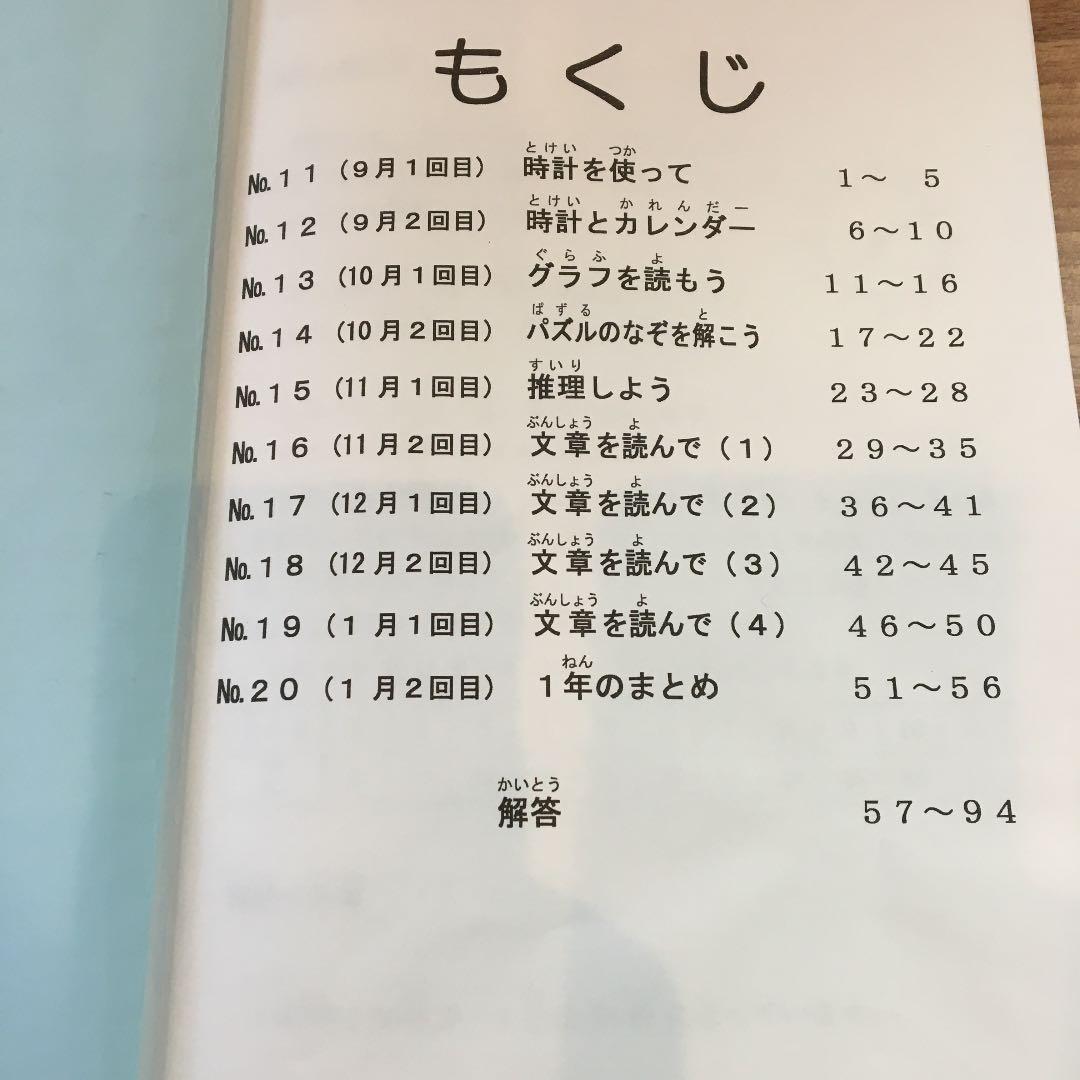 週末値下げ】浜学園 小1 最高レベル特訓 算数 テキスト 計算テキスト 4