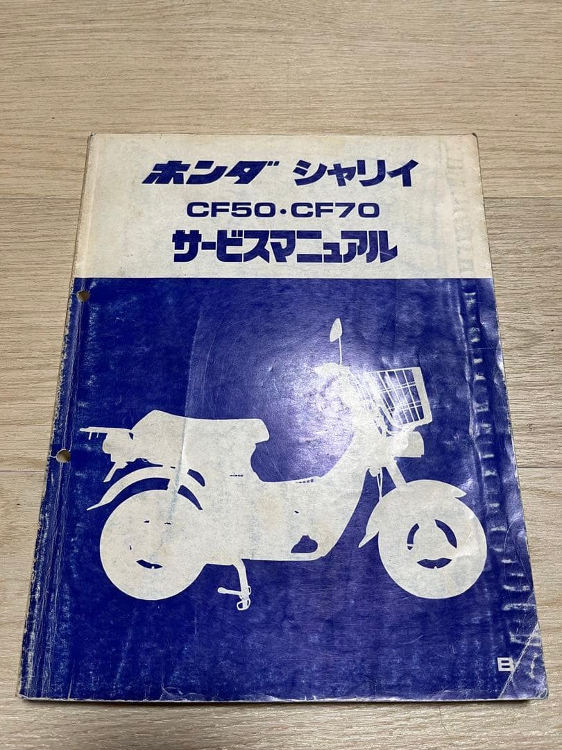 ホンダシャリーサービスマニュアル ストア ホンダ シャリイ・シャリー