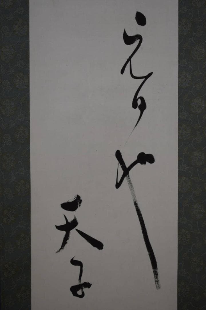 不詳/作者不詳/俳句/書/布袋屋掛軸HH-868