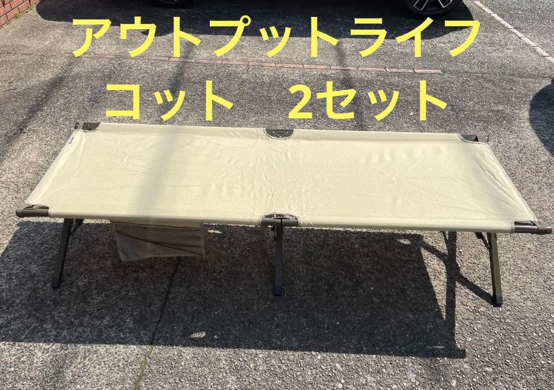 アウトプットライフ コット 2セット　コット キャンプベッド　簡単　楽ちん Amazon.co.jp: アウトプットライフ イージーコット [ カーキ ] OUTPUT
