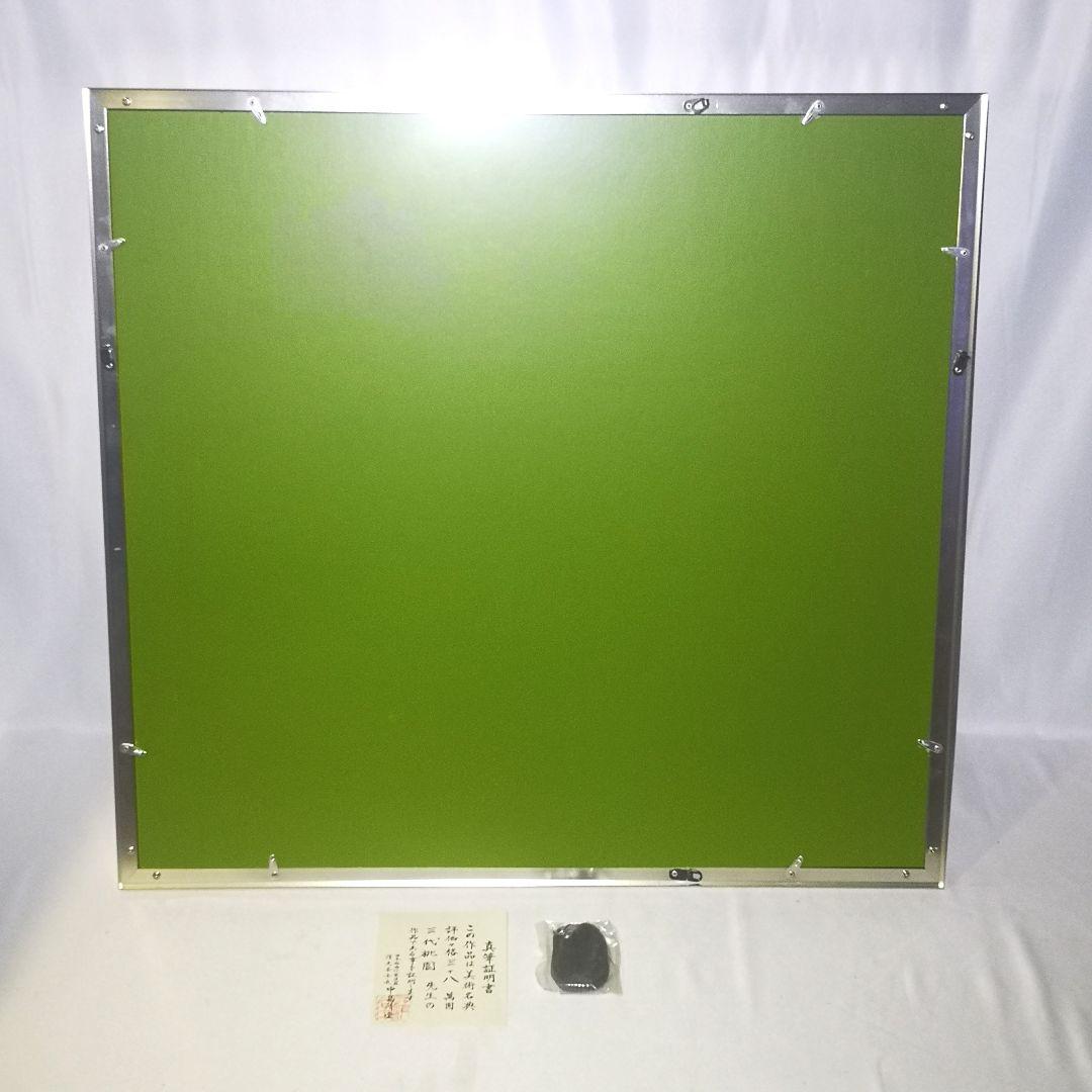 三代 桃園 日本画「牡丹」真筆証明書 /大分県出身 清光会委員 美術名典