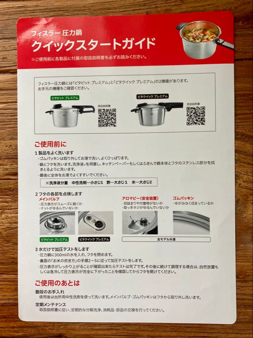 フィスラー Fissler 圧力鍋 ビタクイック プレミアム 2.5L