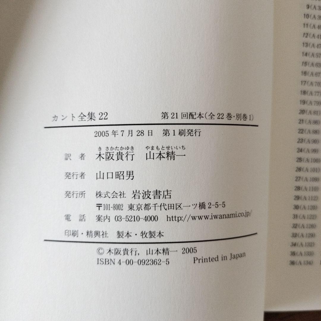 カント全集 全22巻セット