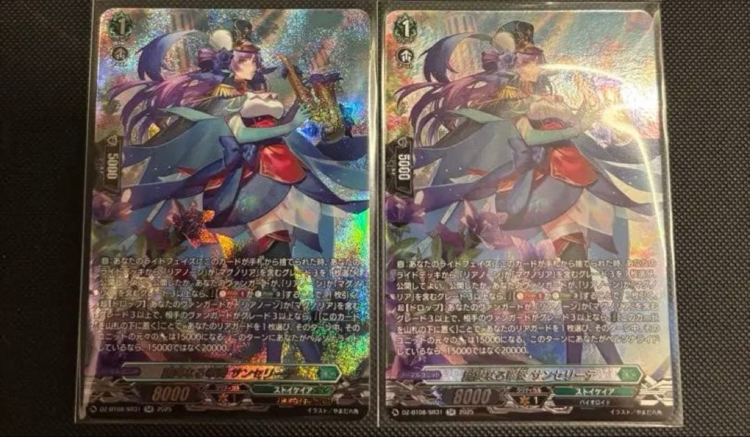 ぺす　SR 誠実なる奉奏 サンセリーテ 2枚セット RRR 誠実なる奉奏 サンセリーテ 販売 | [DZBT08] 零騎転生 | ヴァン