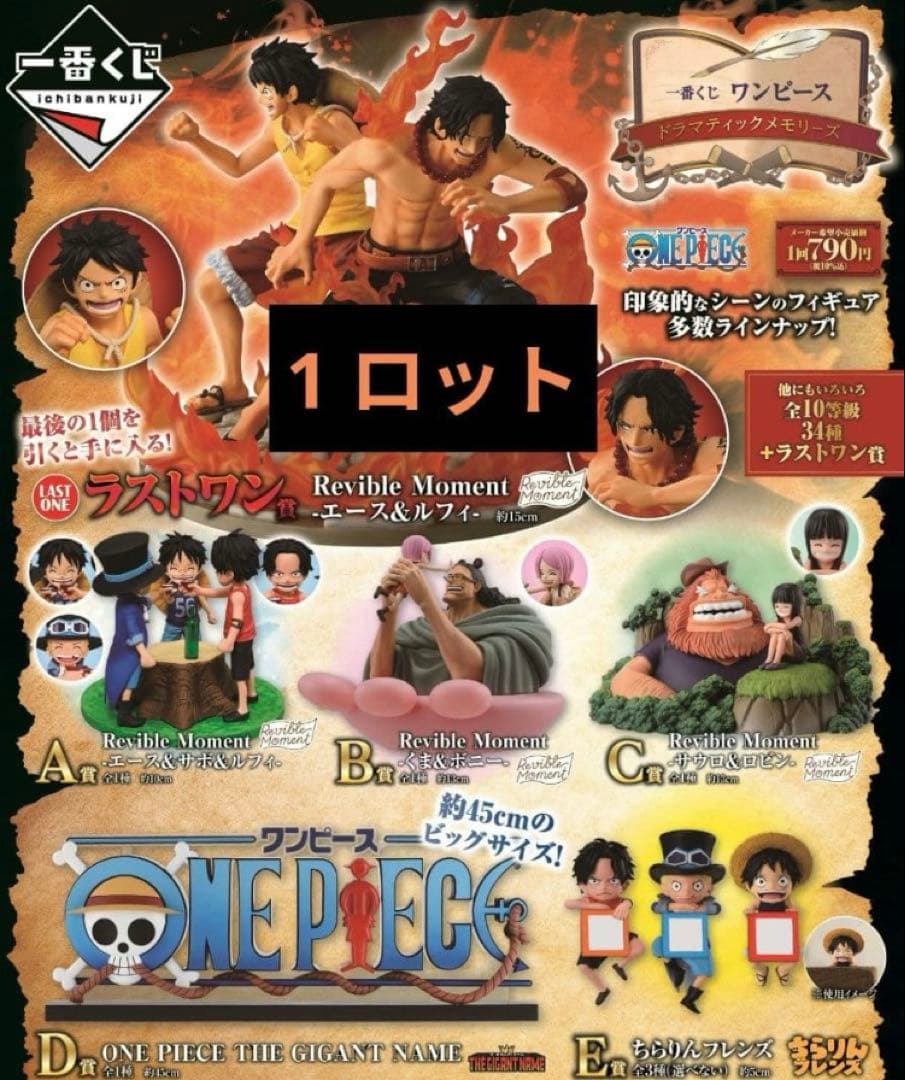一番くじ ワンピース ドラマティックメモリーズ 1ロット フルコンプ D