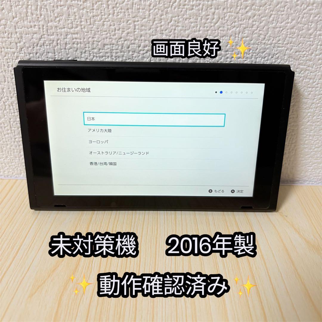 Nintendo Switch スイッチ 本体 初期型 未対策機 2016年製 - メルカリ