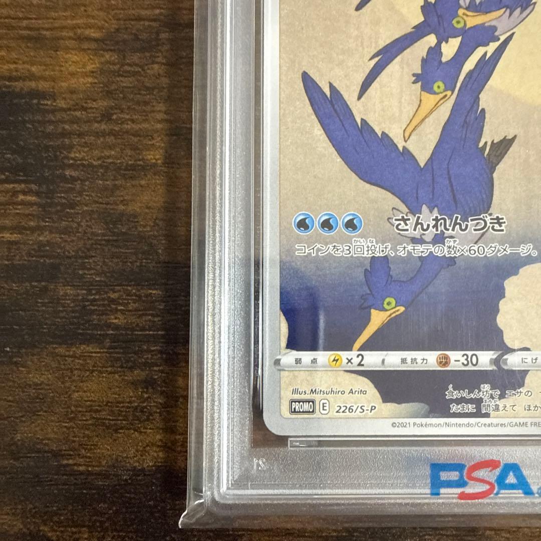 ウッウ：見返り美人・月に雁セット PROMO S-Pプロモカード 226/S-P