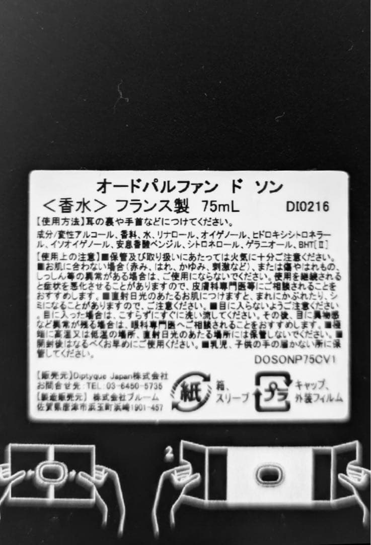 《正規品》diptyque ディプティック ドソン オードパルファン75ml