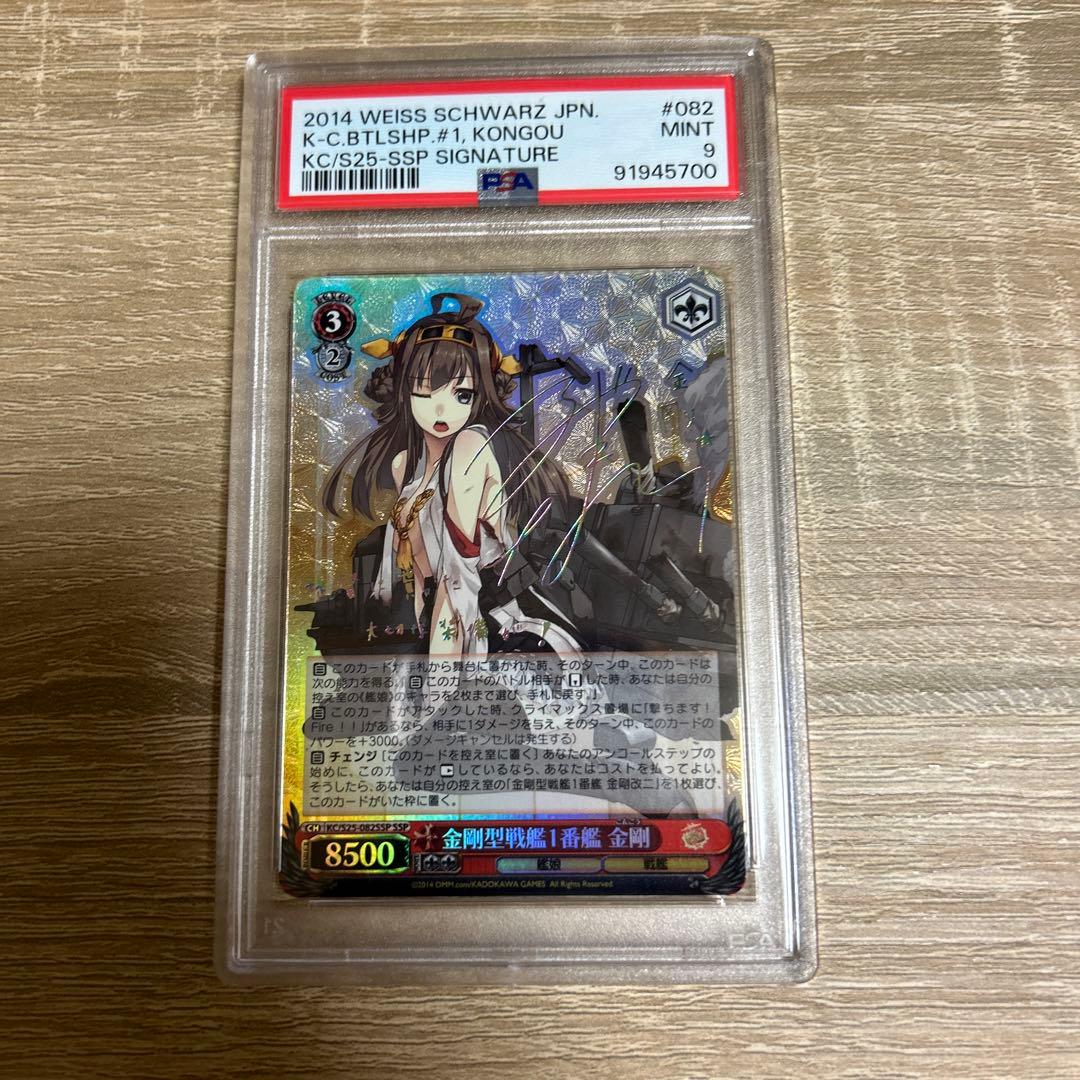 ヴァイスシュヴァルツ 金剛型戦艦1番艦 金剛 ssp psa9