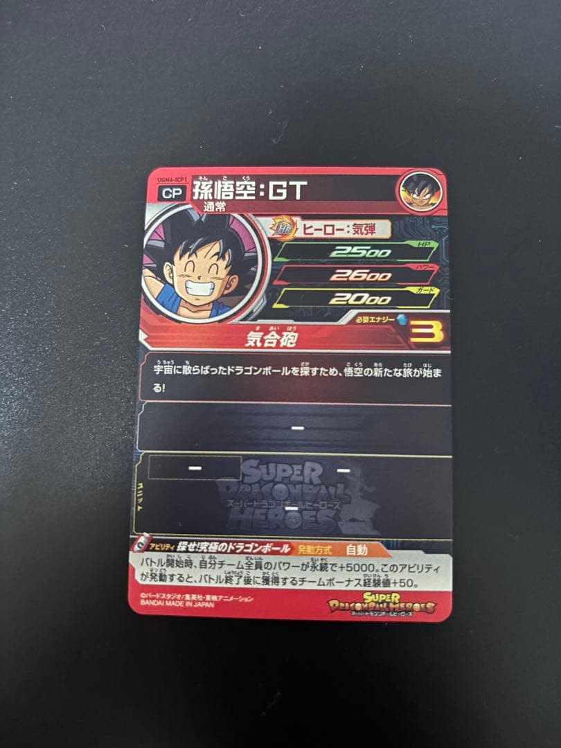 スーパードラゴンボールヒーローズ UGM6-ICP 4枚コンプセット - メルカリ