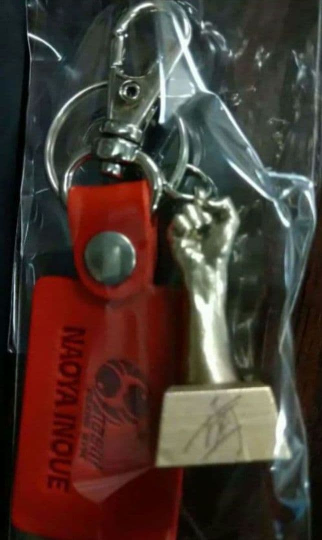 新品 井上尚弥 右 拳 キーホルダー 金属製 サイン 未開封 右腕縮小→金属化 井上尚弥 右 拳 キーホルダー 金属製 サイン 新品 未開封 右腕を縮小し金属
