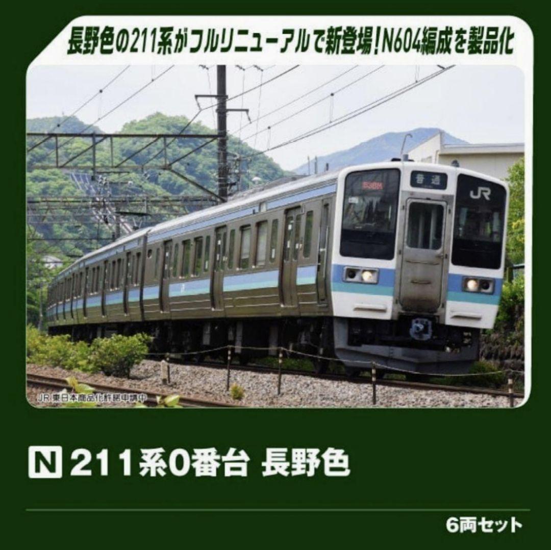 【16日まで特価】KATO 10-1851 211系 0番台 長野色 6両セット 10-1851_211-5.jpg?v=1764331077