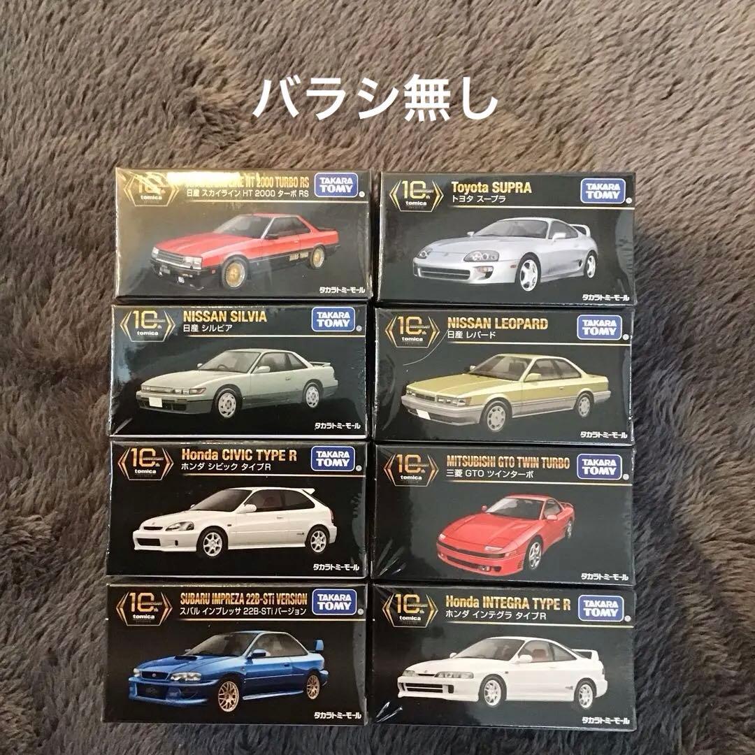 トミカ プレミアム10周年 タカラトミー モール　8台セット トミカプレミアム「10周年記念特別復刻商品」10種が9月下旬より順次