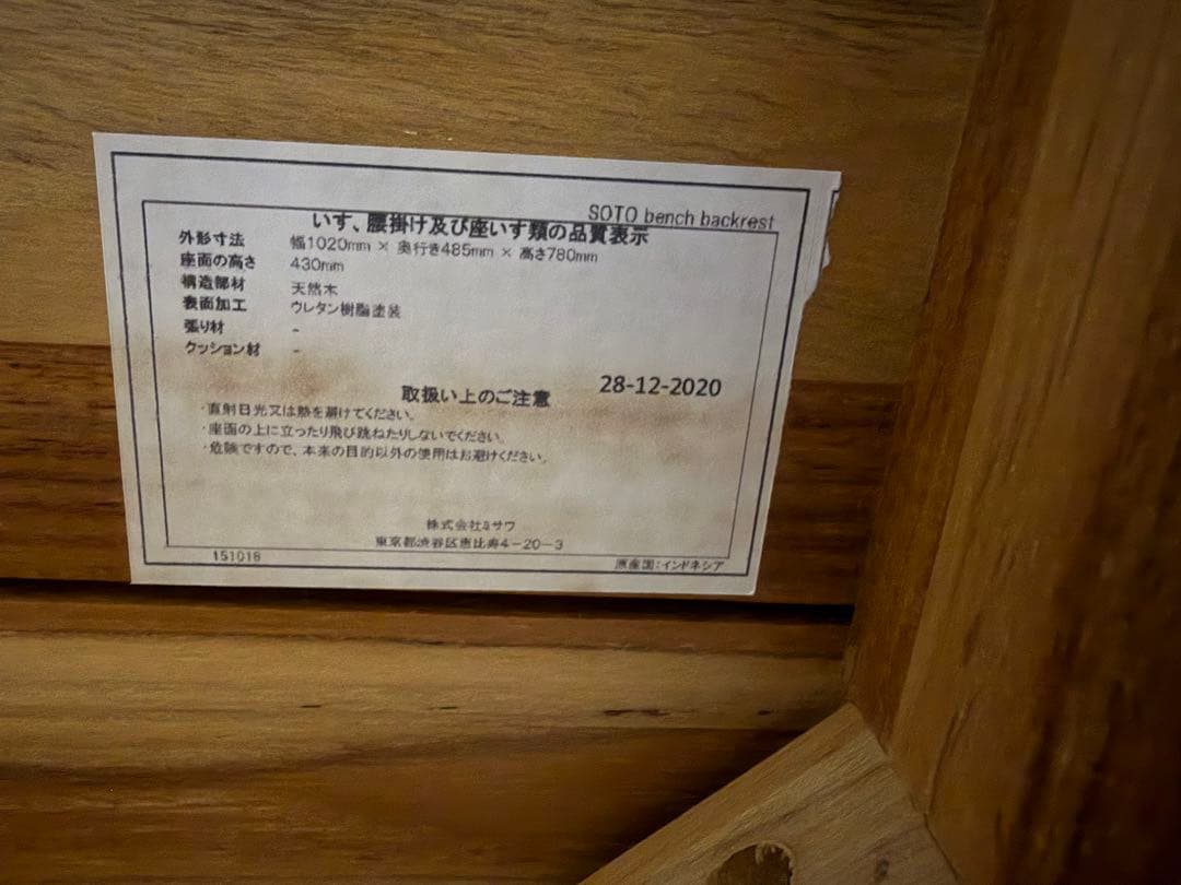 atelier B.様専用 送料込 unico SOTO(ソト) ベンチ