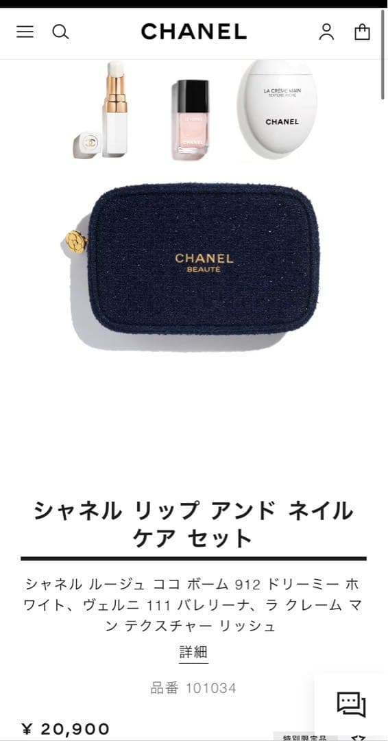 シャネル リップ アンド ネイル ケア セット - メルカリ