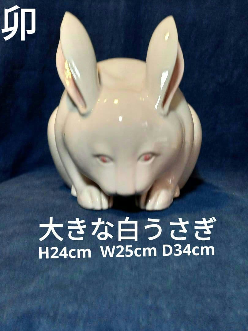 白うさぎ　陶磁器　ウサキ　兎　卯 白うさぎ 陶磁器 ウサキ 兎 卯 白うさぎ 陶磁器 ウサキ 兎 卯 Amazon