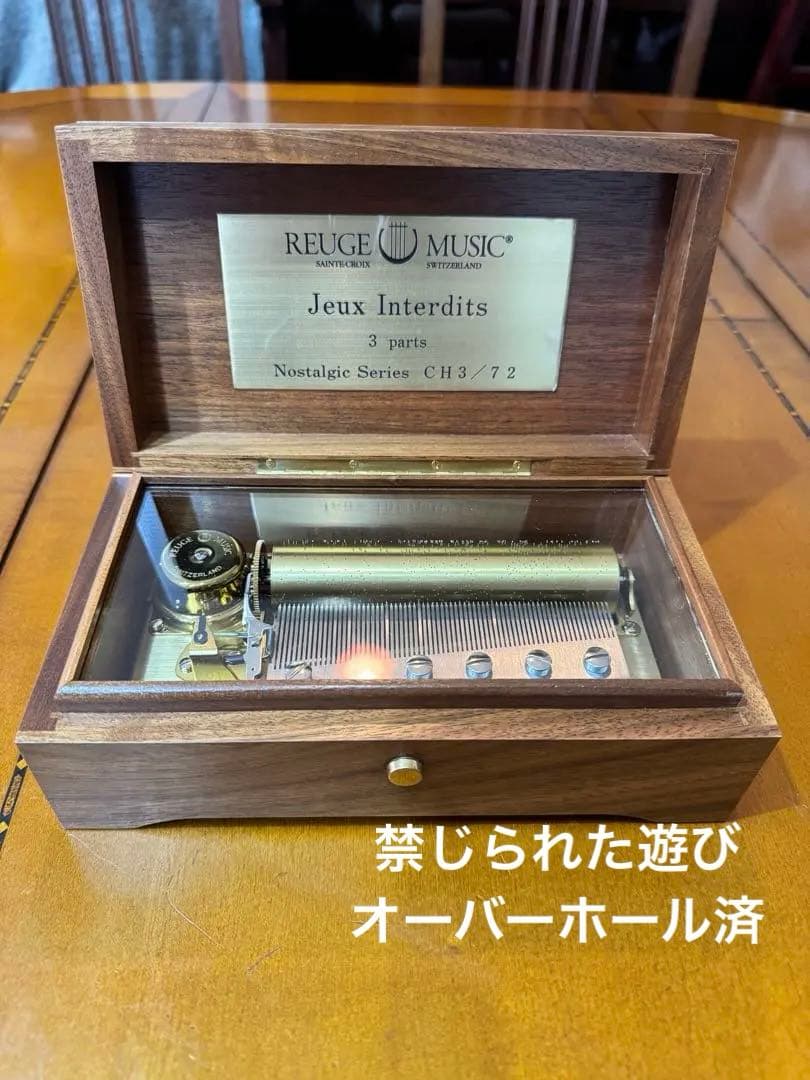 REUGE リュージュ Jeux Interdits オルゴール 禁じられた遊び 日本国内限定100台】スイスREUGE(リュージュ)オルゴール『LUSTRE