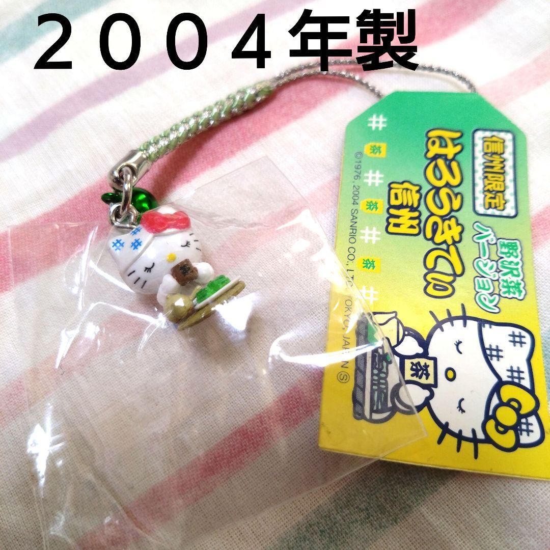 キティ根付け 信州限定野沢菜キティ - メルカリ