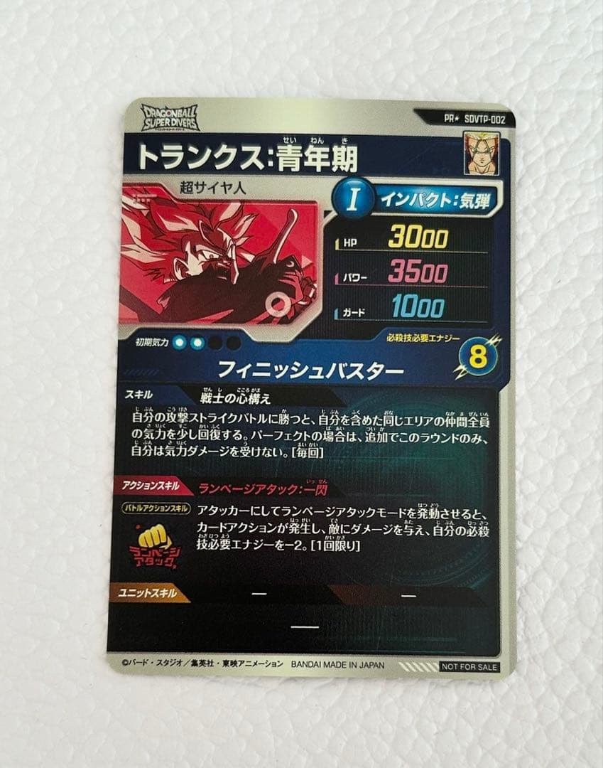 ドラゴンボール スーパーダイバーズ トランクス青年期 SDVTP-002