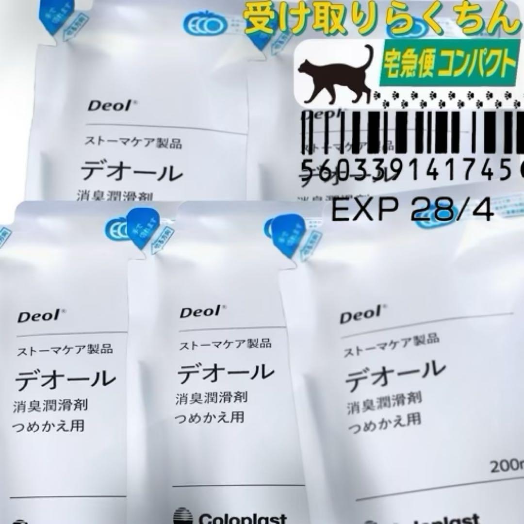 [ストーマ]コロプラスト デオール消臭潤滑剤 5個 9330x5m1189 デオール 消臭潤滑剤