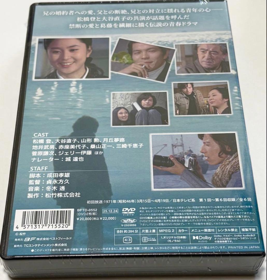 もう一つの青春 コレクターズDVD HDリマスター版