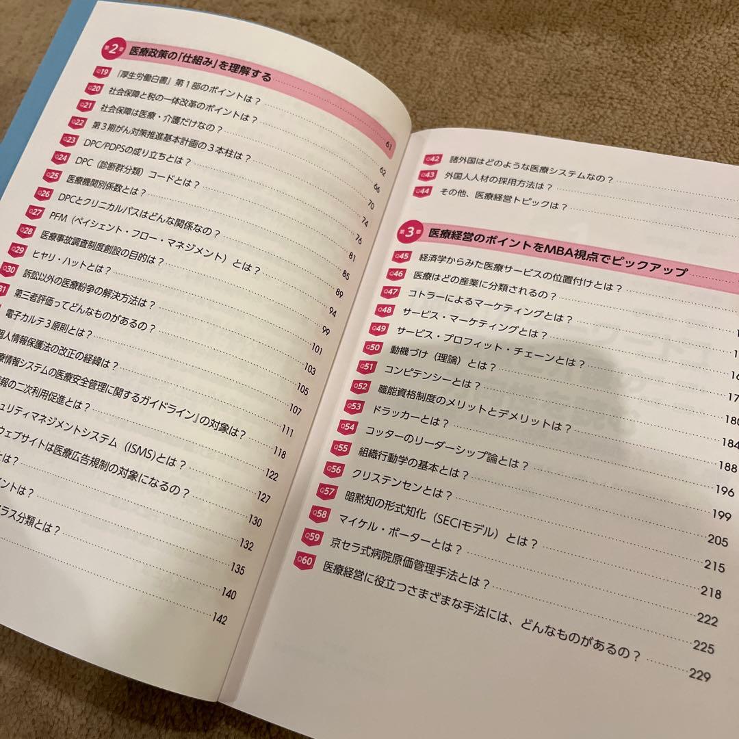 医療経営士 中級 なるほど・なっとく医療経営Q&A60 中級 改訂版 - メルカリ