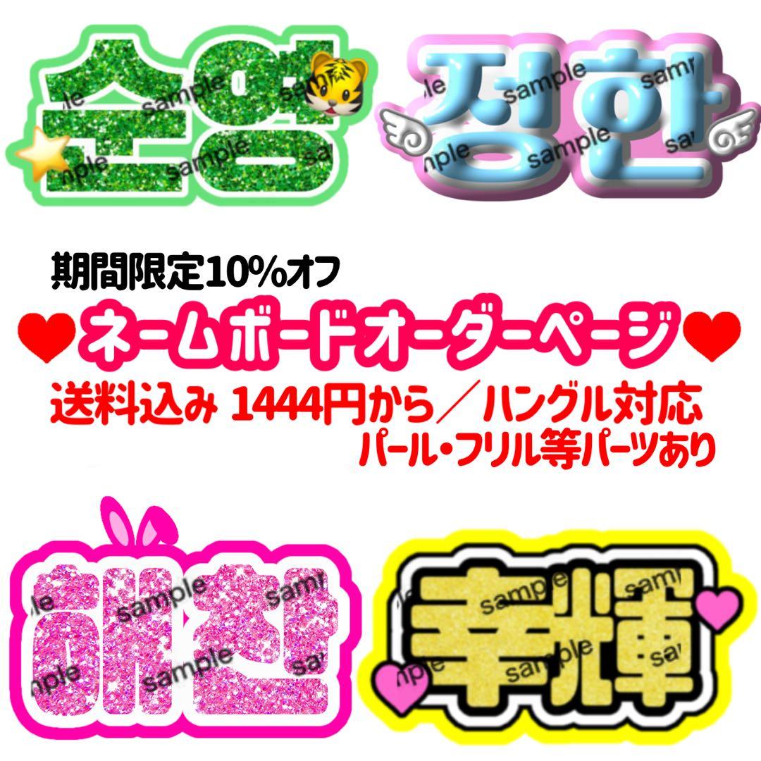 ネームボード ネームプレート オーダーページ アイドル KPOP うちわ