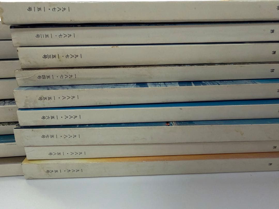 真如苑17冊『歓喜世界』1984年〜1989年バックナンバー