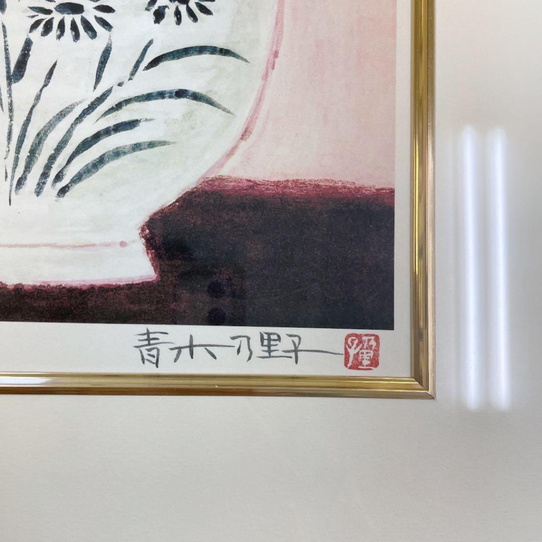○新品未使用！青木 乃里子 秋桜 絵画 ジクレー 版画 111/200 額 箱付