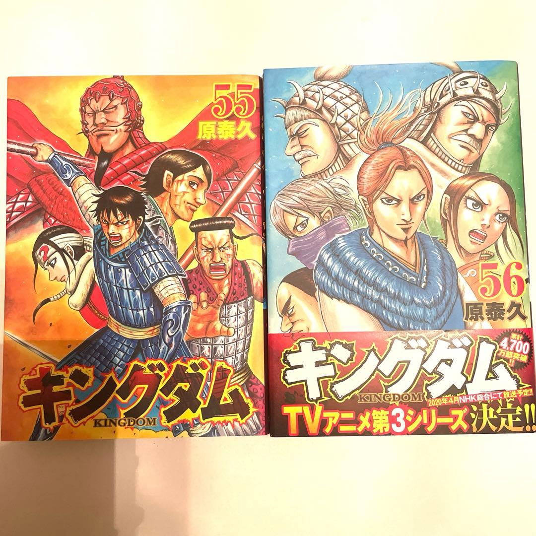 キングダム 55巻56巻 セット売り 中古本 - メルカリ