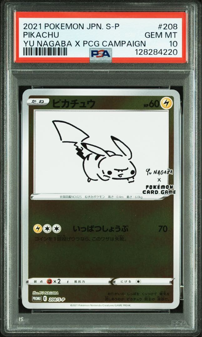 ピカチュウ nagaba 長場雄　PSA10 長場雄ピカチュウ PSA10 YUNAGABA×ポケモンカードゲーム PSA10