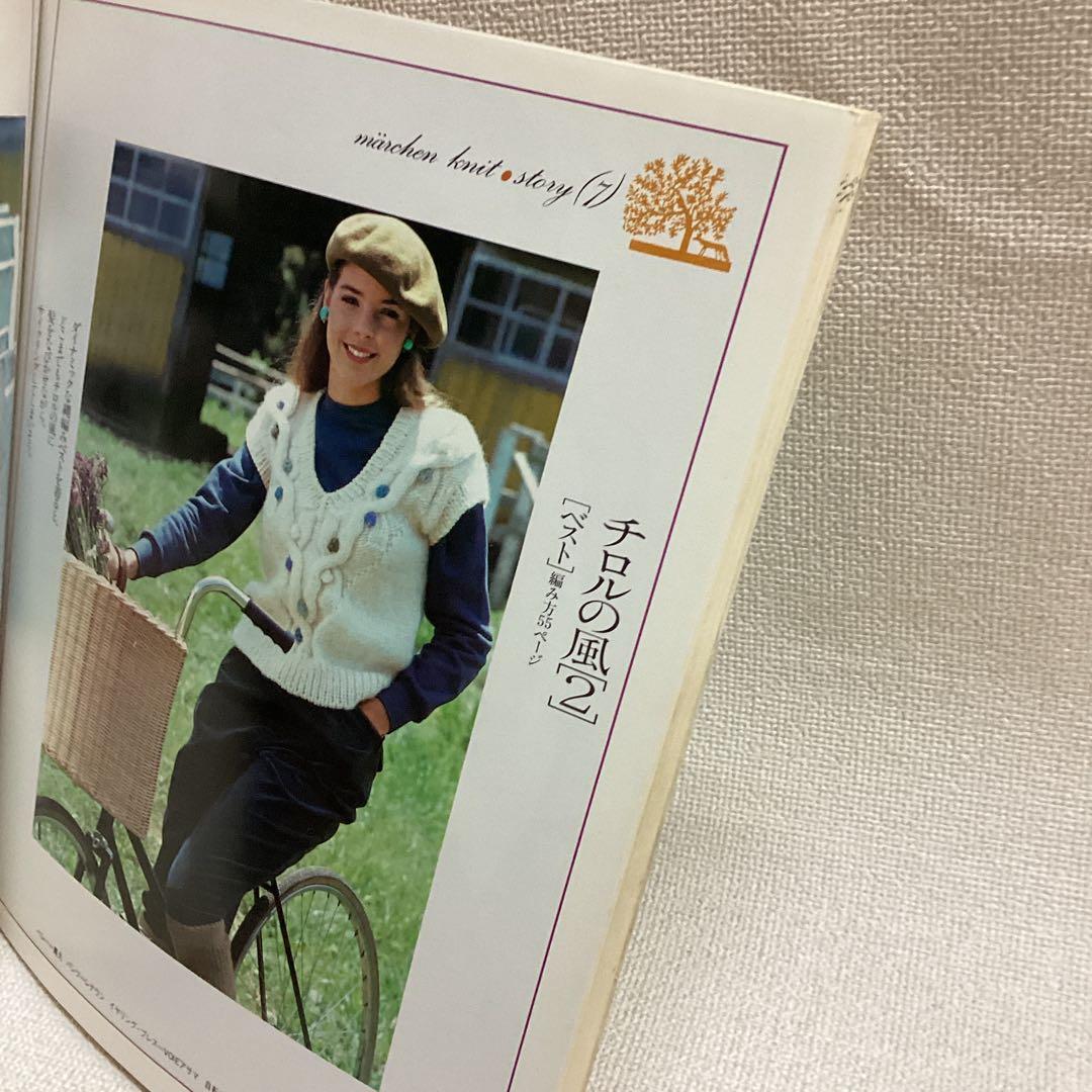 石井麻子 メルヘンニット 心暖まる手あみたち 雄鶏社 - メルカリ