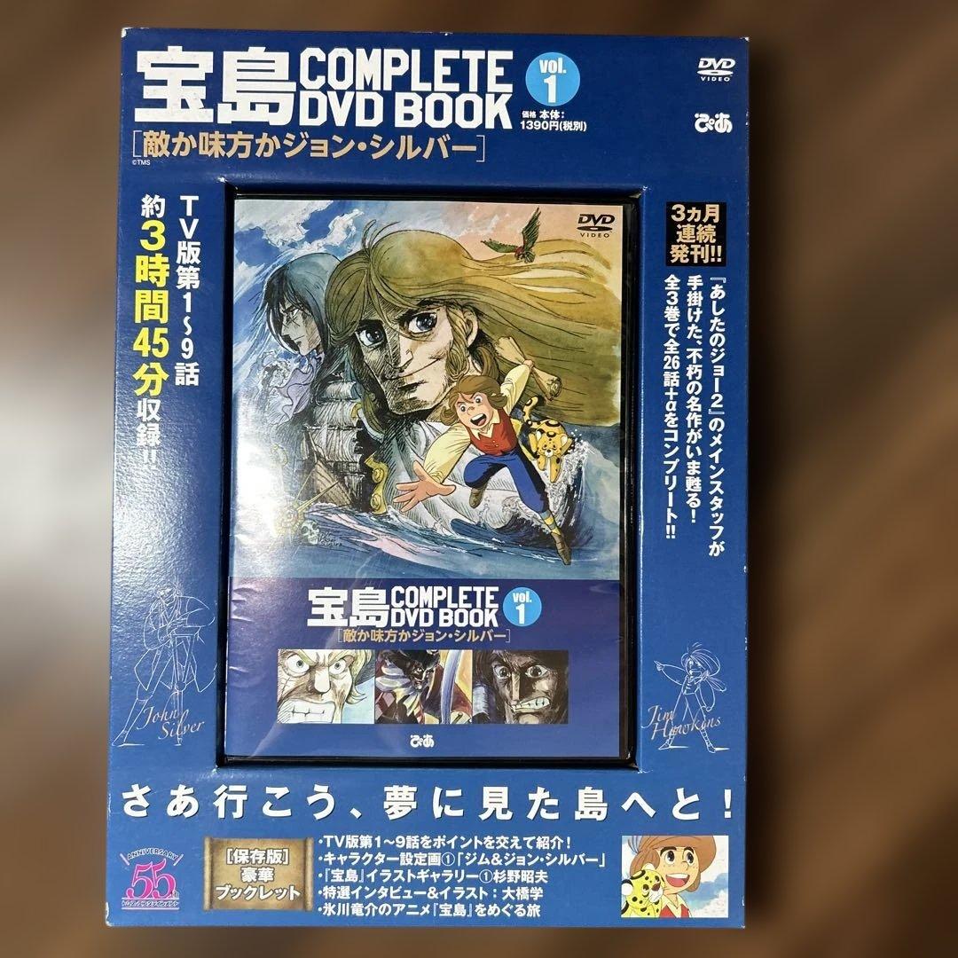 宝島 COMPLETE DVD BOOK 全３巻セット