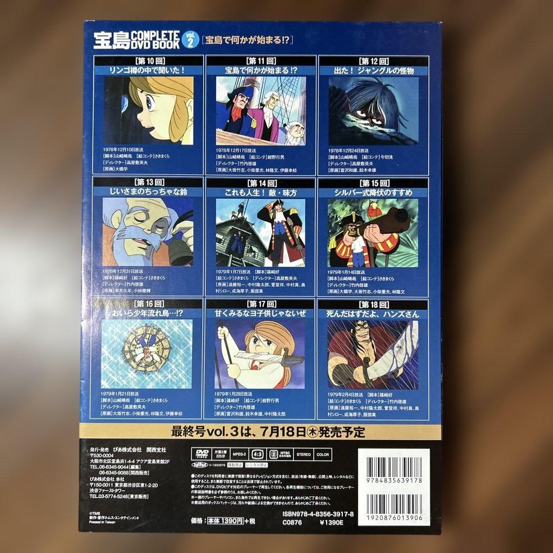 宝島 COMPLETE DVD BOOK 全３巻セット