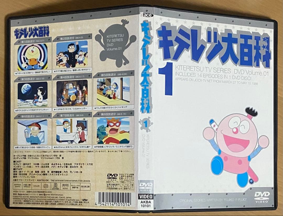 キテレツ大百科 vol.1 DVD