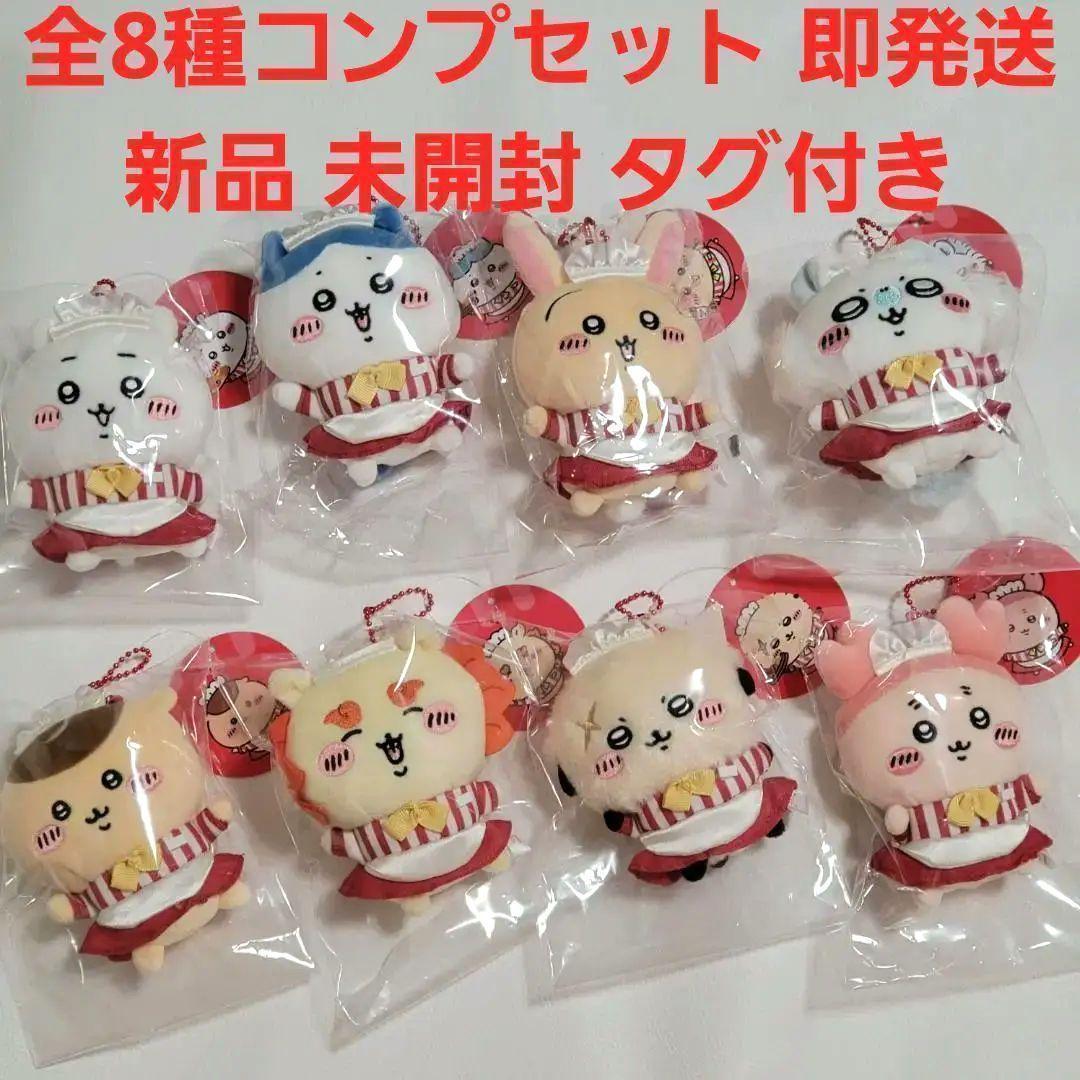 ちいかわベビー マスコット コンプリートセット 全8種類