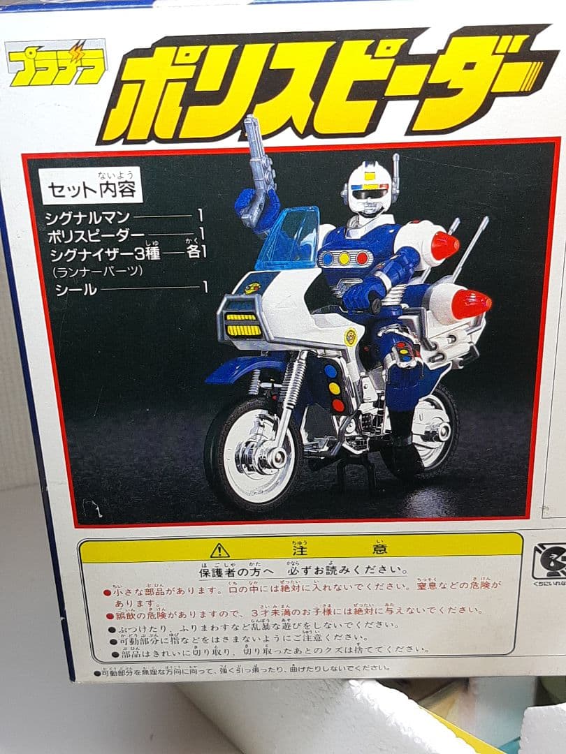 プラデラ☆激走戦隊カーレンジャー☆ポリスピーダー☆BANDAI 1996 日本