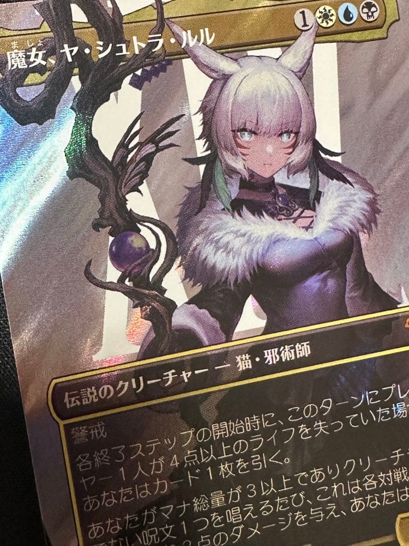 MTG FF 魔女、ヤ・シュトラ・ルル サージfoil ボーダーレス 神話レア
