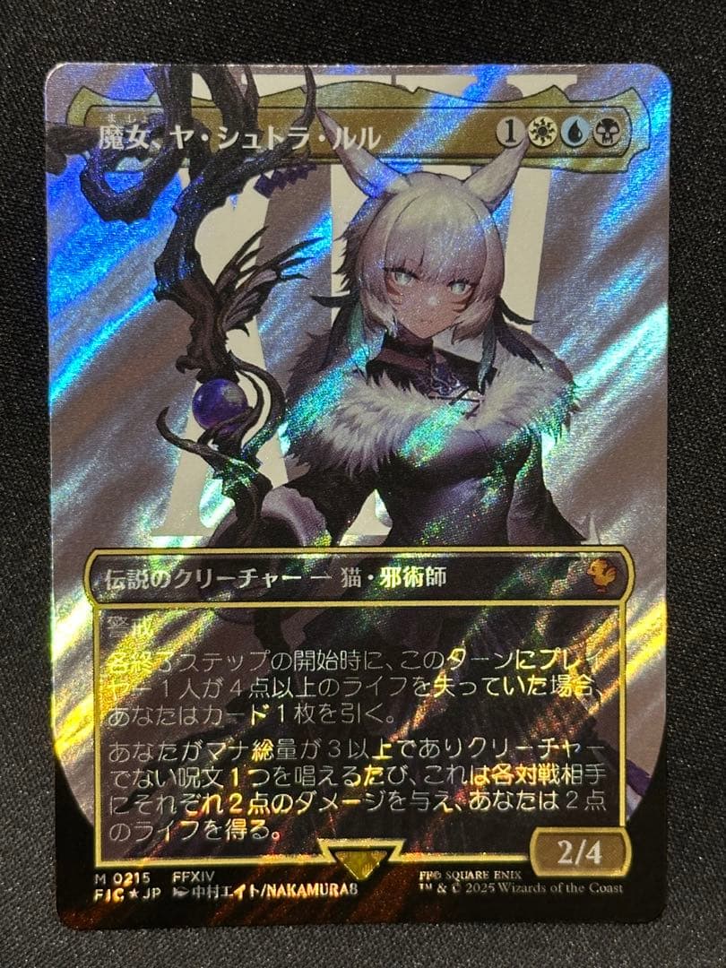 MTG FF 魔女、ヤ・シュトラ・ルル サージfoil ボーダーレス 神話レア
