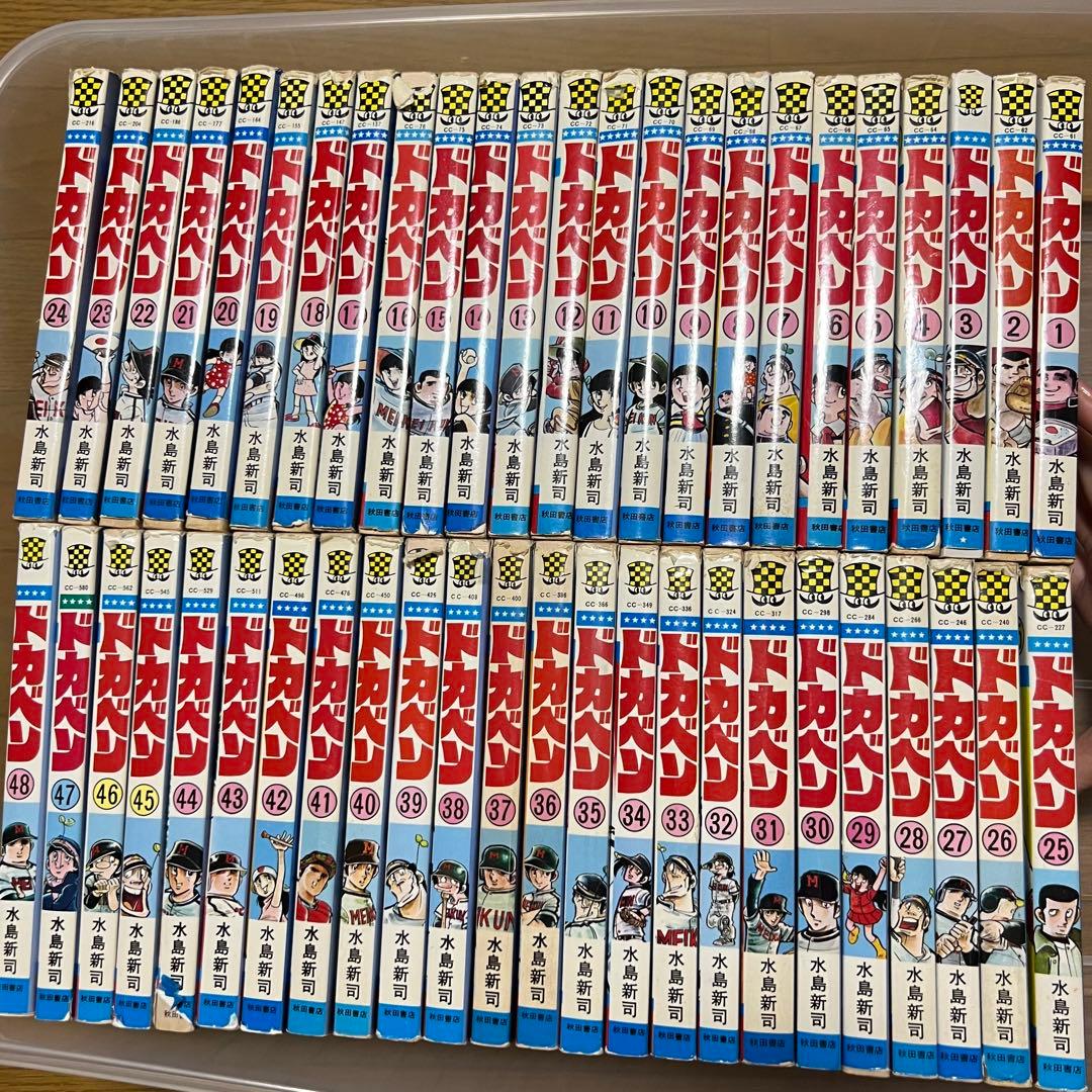 ドカベン高校野球編全48巻セット