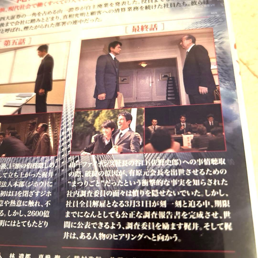 しんがり〜山一證券 最後の聖戦〜」DVD 全3巻 - メルカリ