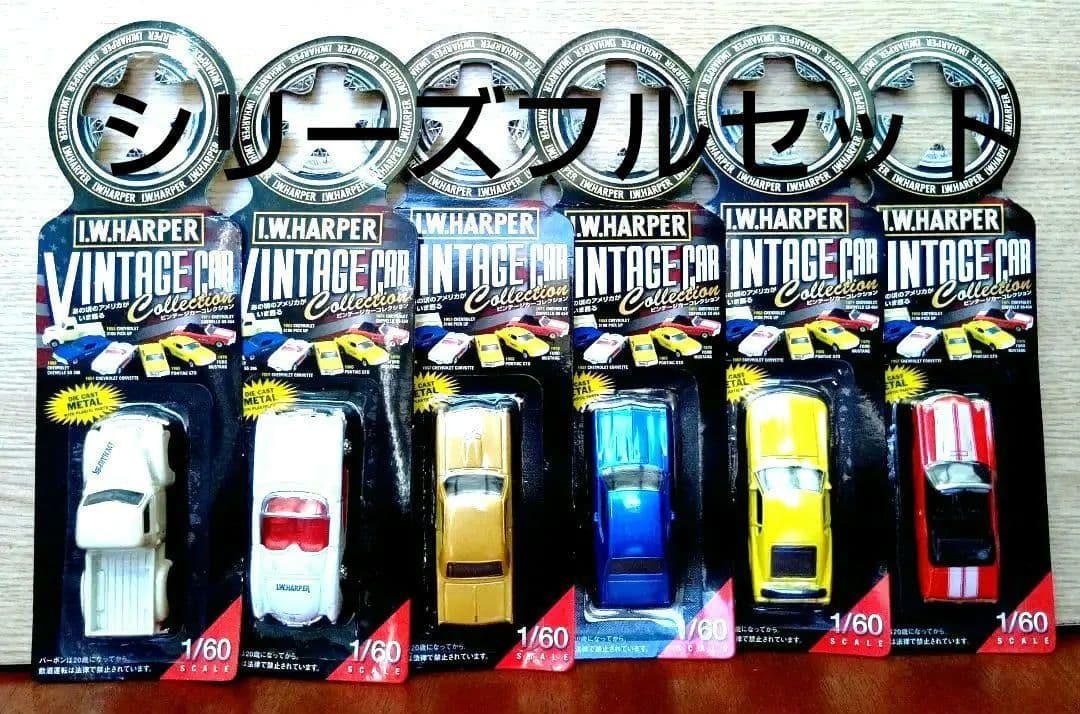 【フルセット6台】I.W. HARPER ヴィンテージカーコレクション ミニカー フルセット6台】I.W. HARPER ヴィンテージカーコレクション ミニカー