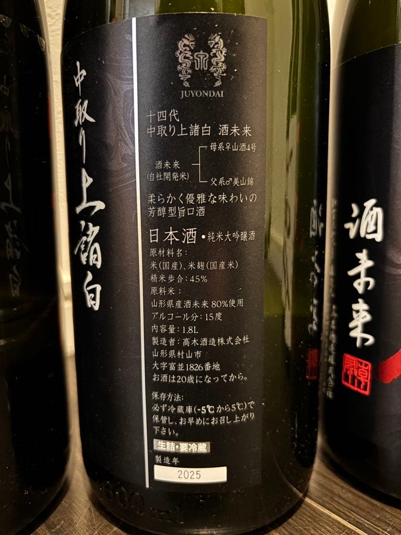 空瓶】十四代 中取り6本セット - メルカリ