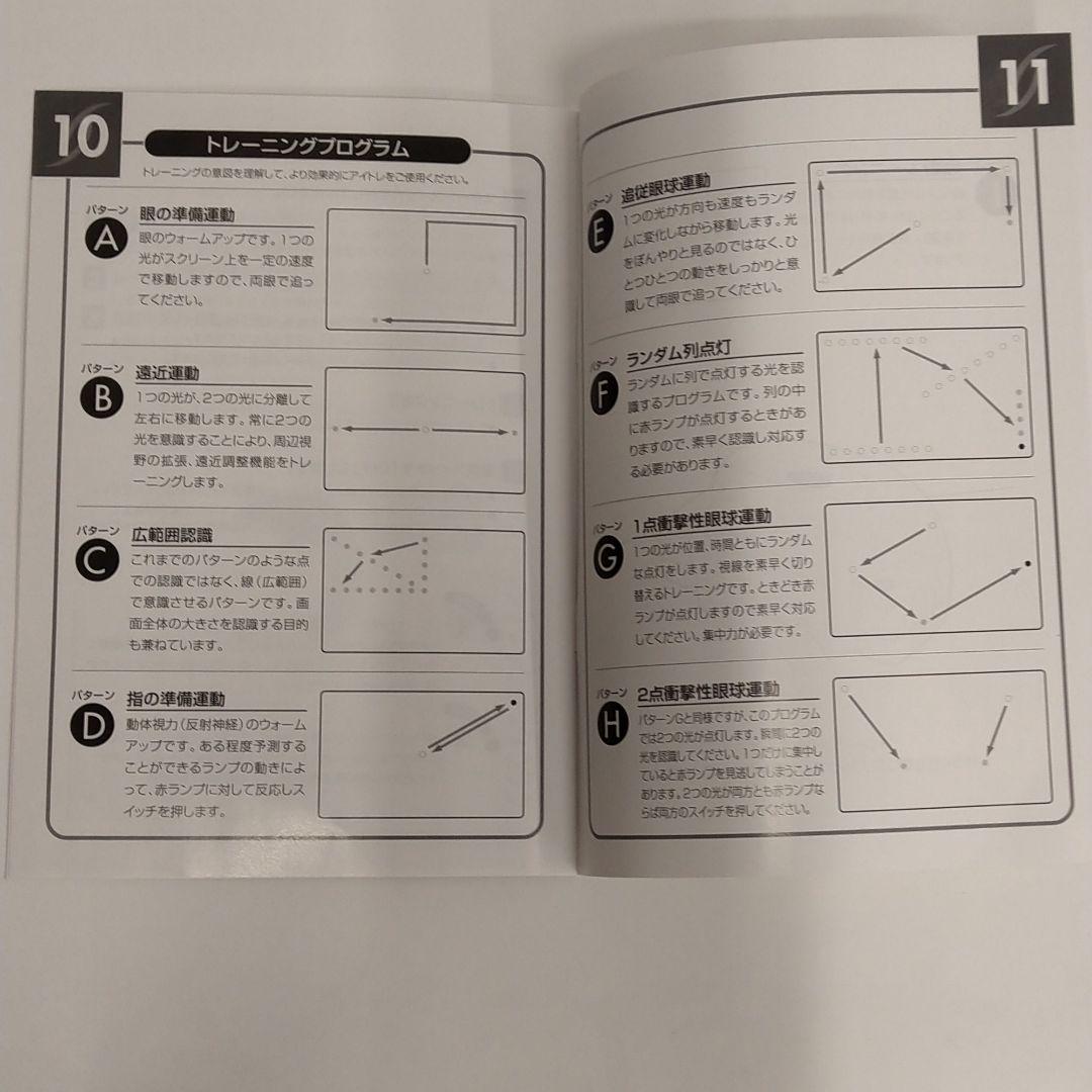 新品】アイトレ 目のトレーニングマシン 動体視力 スポーツビジョン