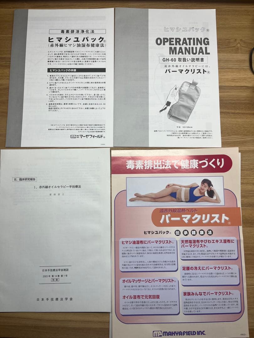 パーマクリスト温熱ベルト&ホリスティックデトックステキスト・DVD