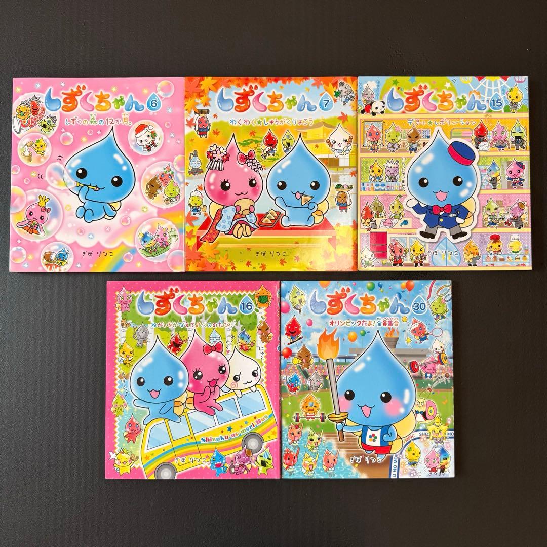 しずくちゃん 5冊セット まとめ売り ぎぼりつこ - メルカリ